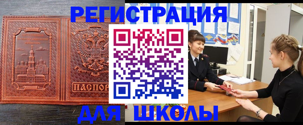 регистрация для школы в Черемхово
